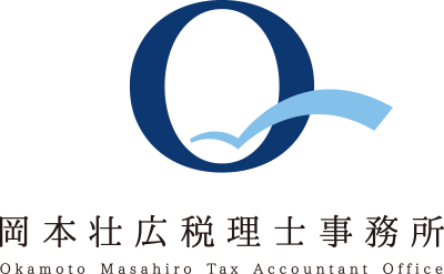 岡本壮広税理士事務所